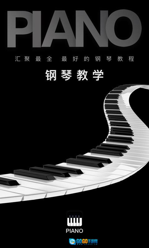 钢琴教学图3