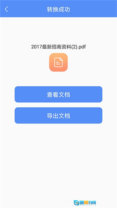 pdf转换大师图2