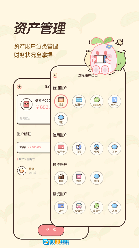 茶茶记账最新版图2