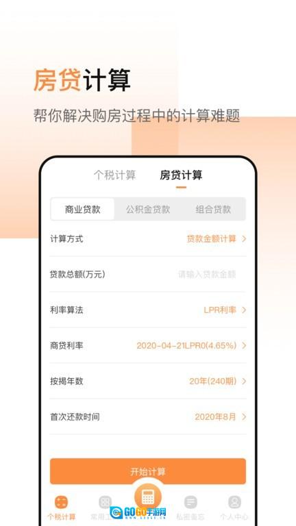 计算器中文版图5