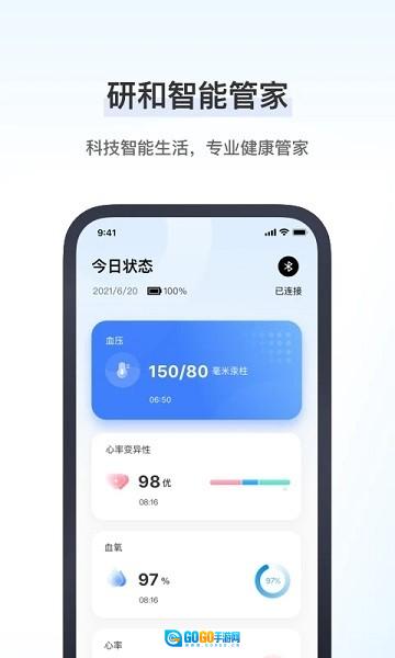 研和健康管家图4