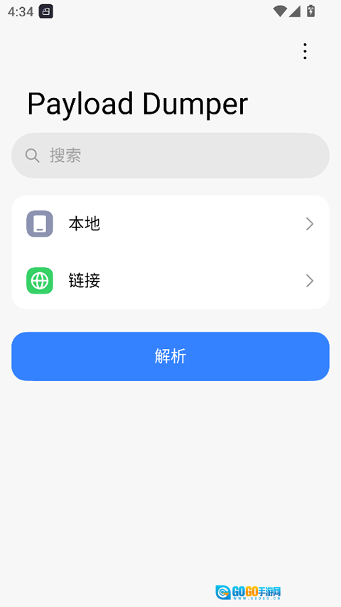 PayloadDumper免费版图4