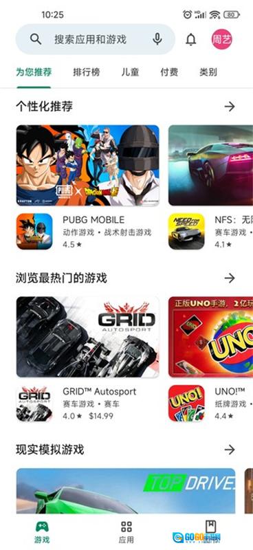 Google Play Store图4