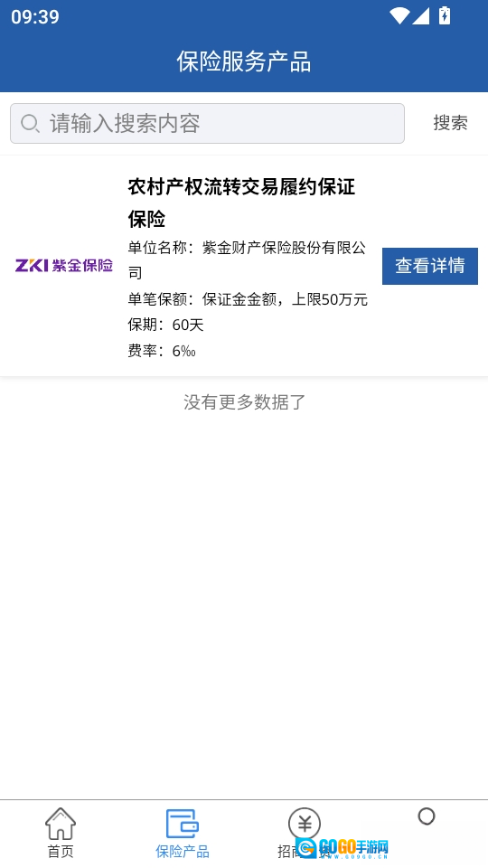 津农所平台安卓版图2