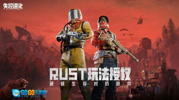 失控进化国际服图1