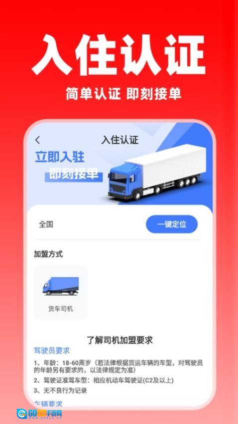 货运满司机手机版图3