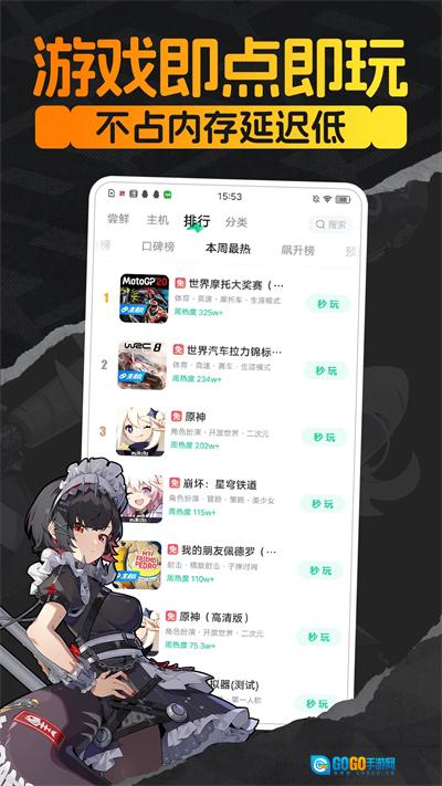 咪咕快游免费版图2