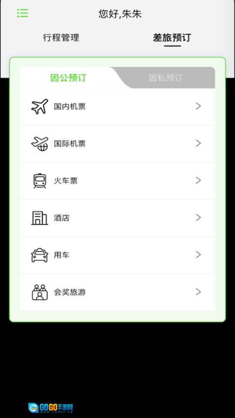 FCMMobile最新版图5