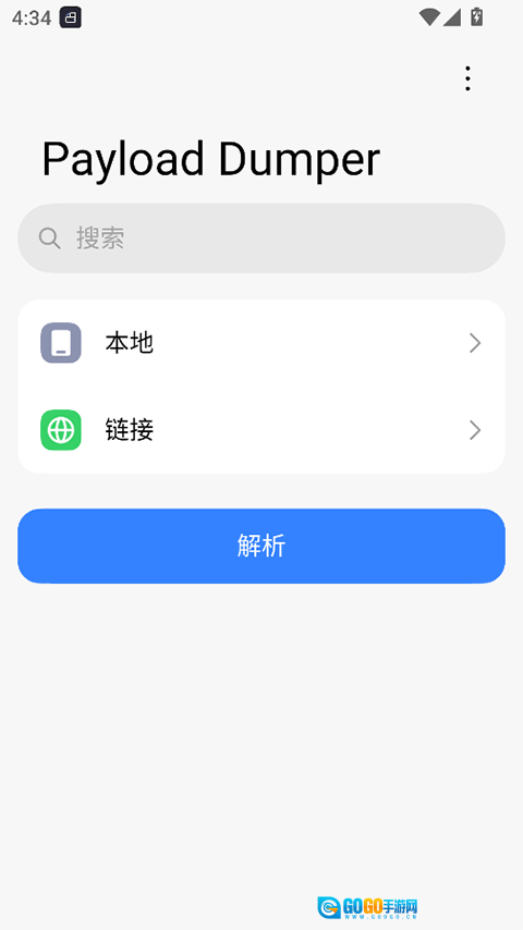 PayloadDumper免费版图3