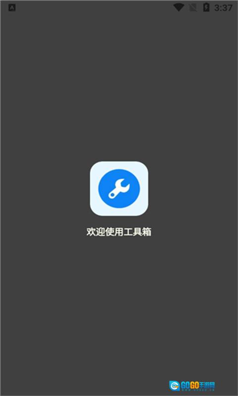 北幕工具箱画质助手图3