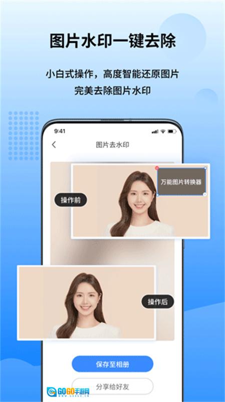 万能图片转换器图4