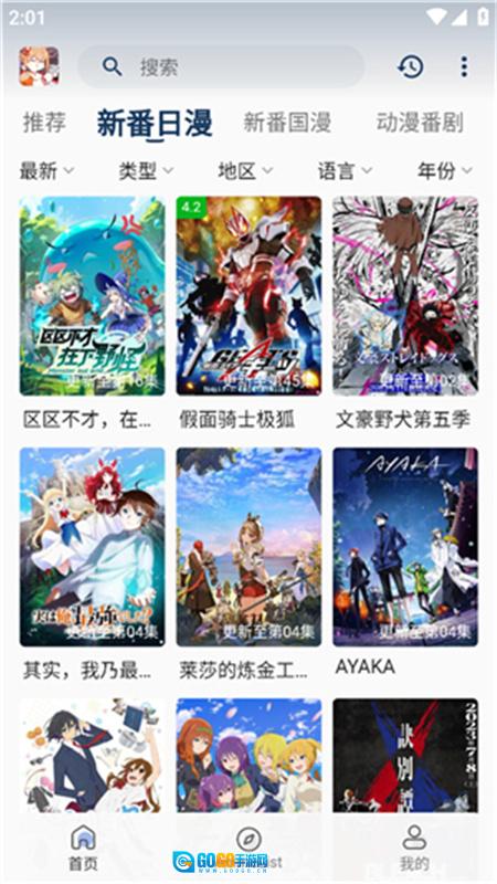 嘶哩嘶哩动漫软件图4