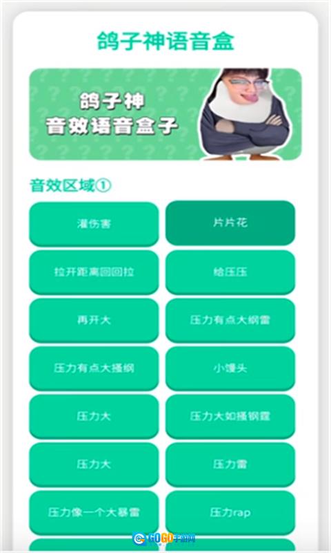 鸽子神语音盒图3