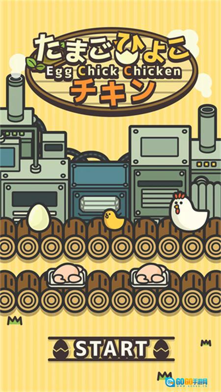 鸡蛋小鸡工厂汉化版图1
