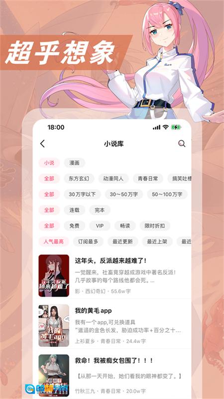 次元姬小说平台图2