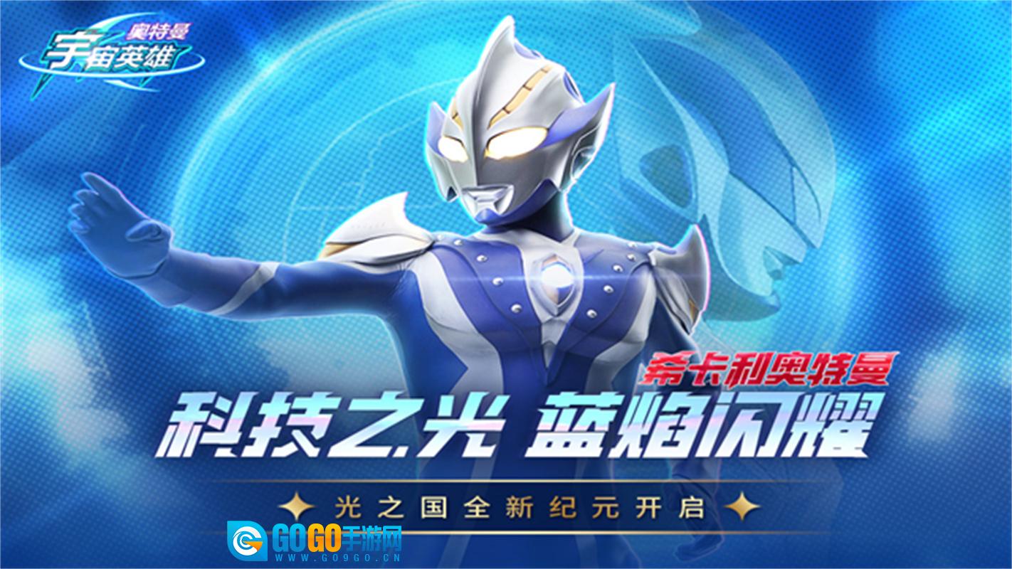 奥特曼宇宙英雄国际服图1