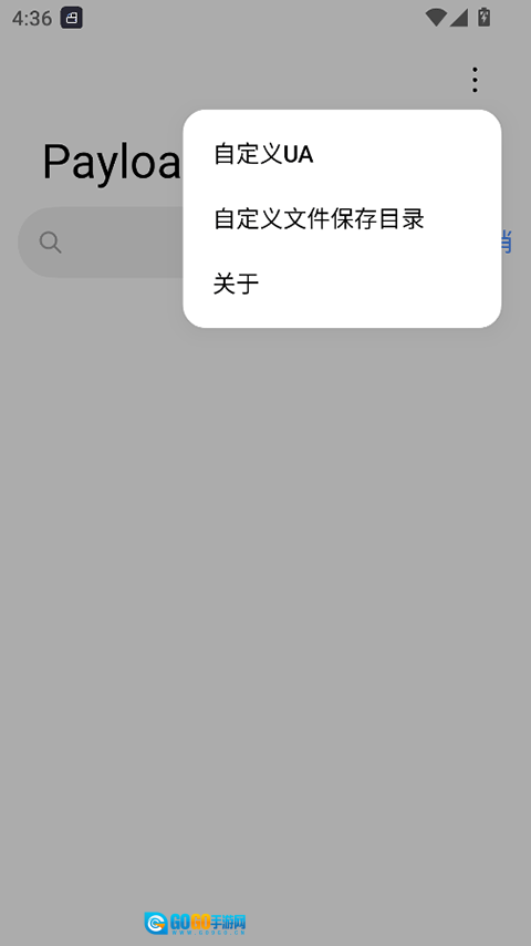 PayloadDumper免费版图2