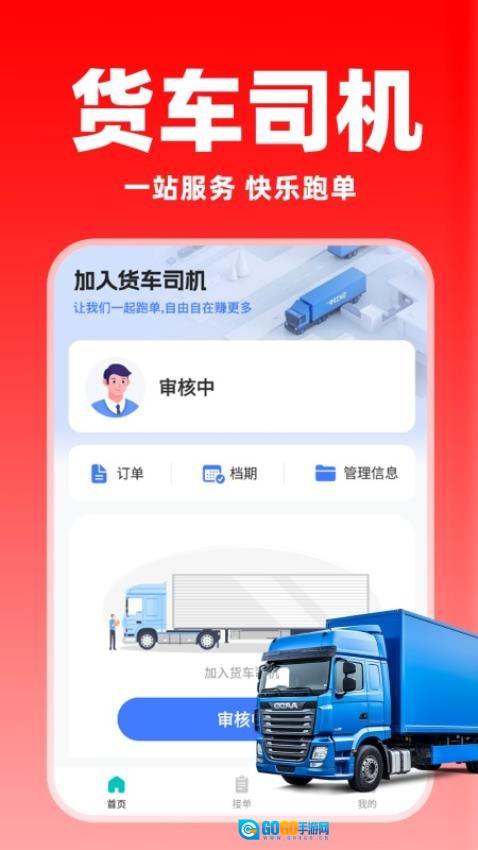 货运满司机手机版图4