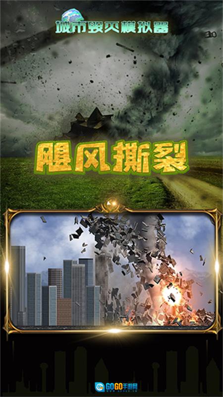 粉碎城市模拟器图2