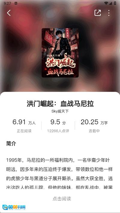 蜜薯小说安卓版图3