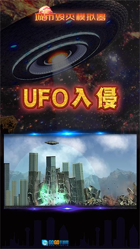 粉碎城市模拟器图3