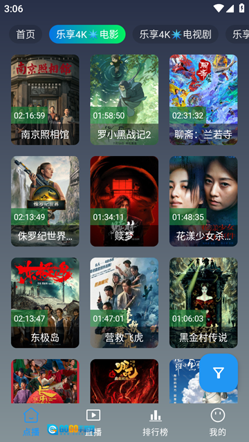 乐享4K手机版图2