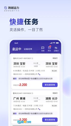 跨越运力手机版图1