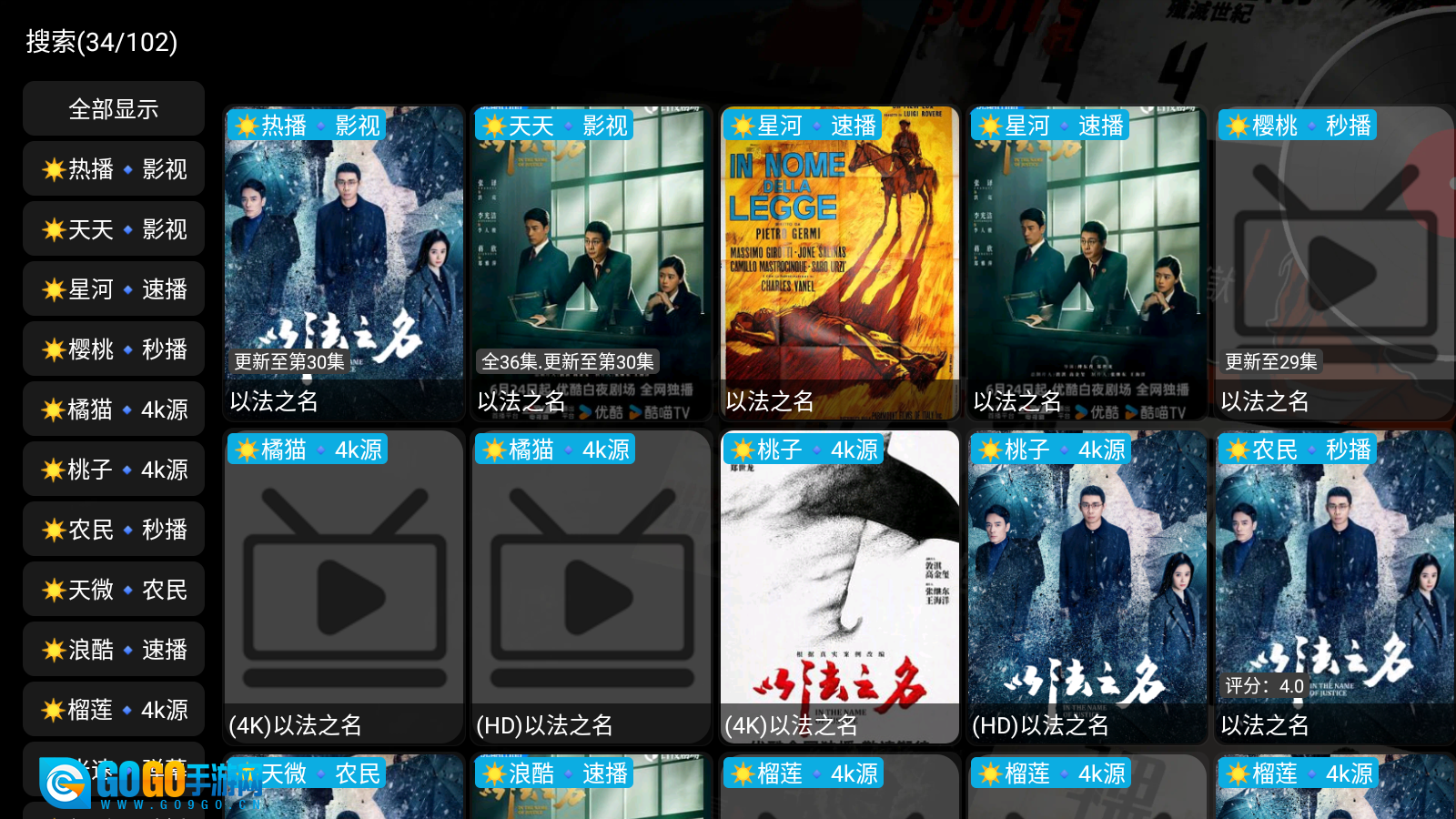 七星影仓电视盒子版图2