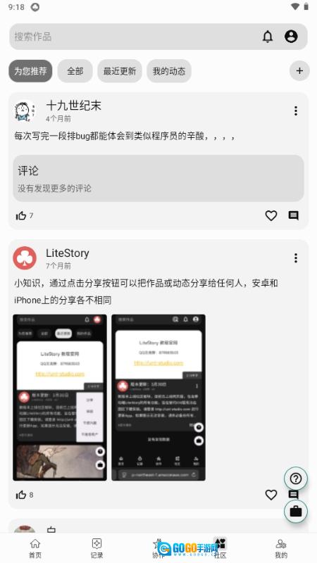 litestory最新版图2