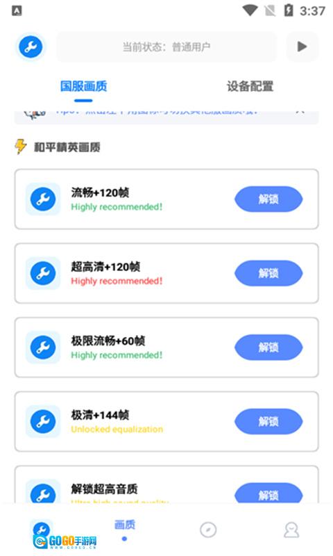 北幕工具箱画质助手图5