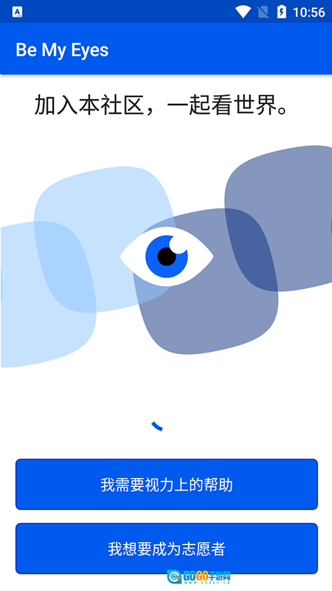 Be My Eyes中国  最新版图1