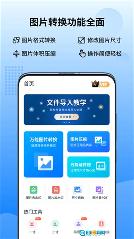 万能图片转换器图2
