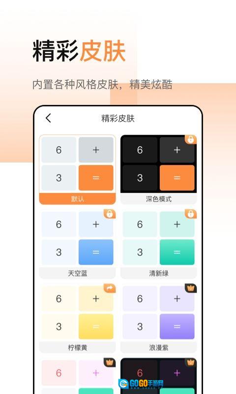 计算器中文版图4