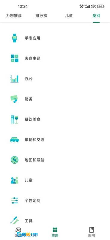 Google Play Store图1