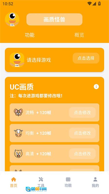 画质怪兽120帧助手图2