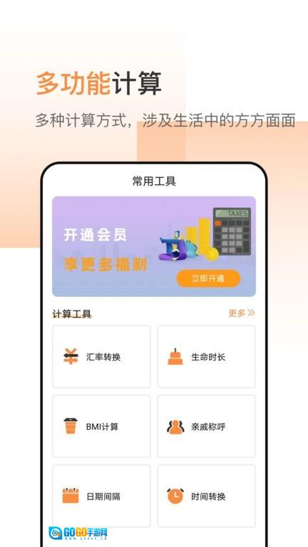 计算器中文版图3