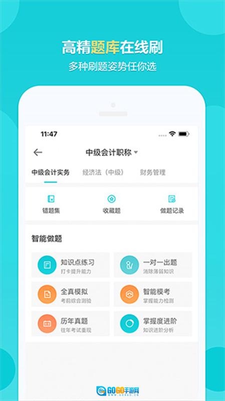 正保会计网校图2