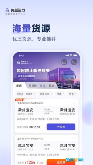 跨越运力手机版图5