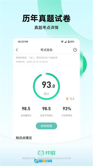 会计随身学正版图1