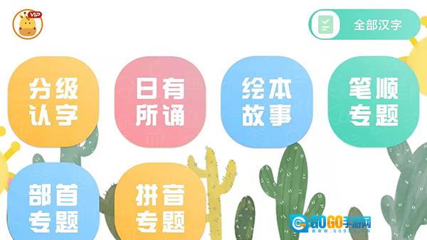 四五认字免费版图4