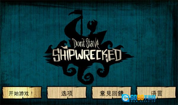 饥荒新世纪手机版图4