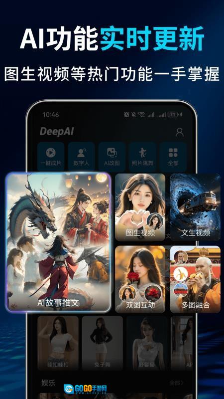 Deep故事推文AI图1