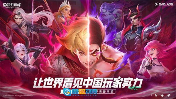 决胜巅峰正版图2