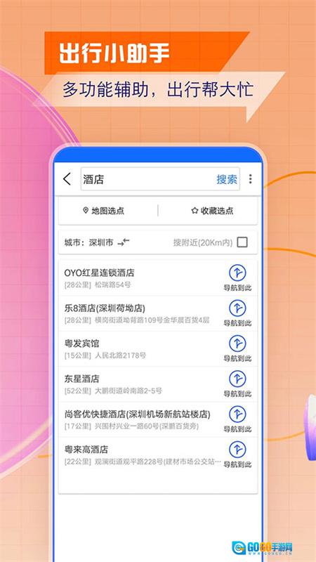 智慧北斗卫星导航图2