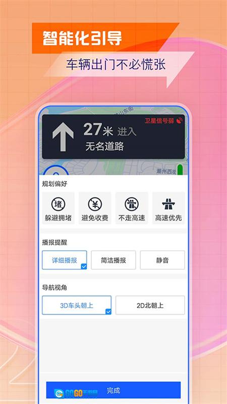 智慧北斗卫星导航图1