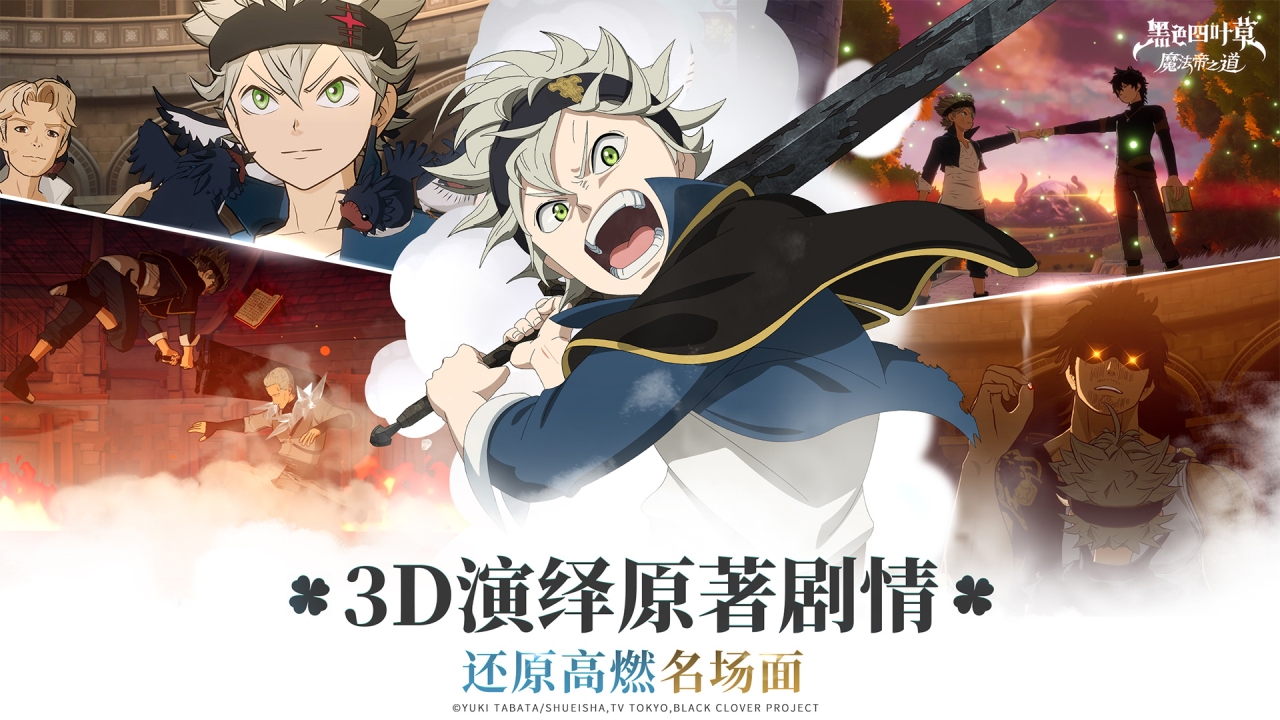 黑色四叶草魔法帝之道(3)