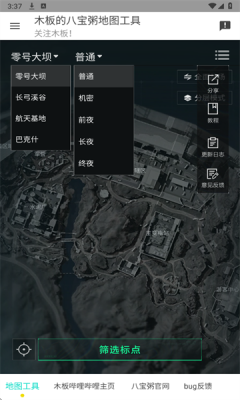 三角洲行动地图工具最新版