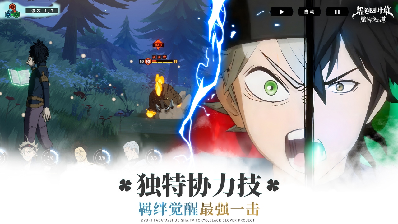 黑色四叶草魔法帝之道(1)