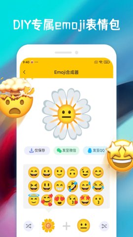 emoji合成器官方版