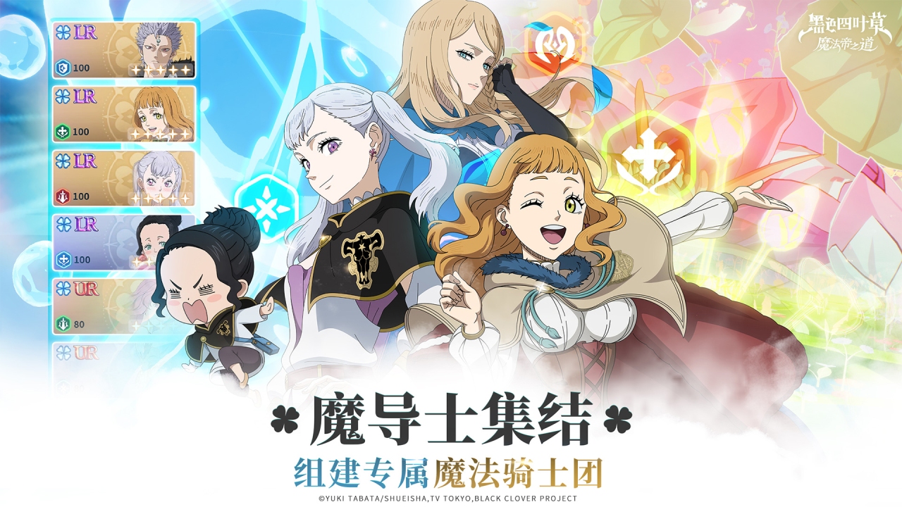 黑色四叶草魔法帝之道(4)